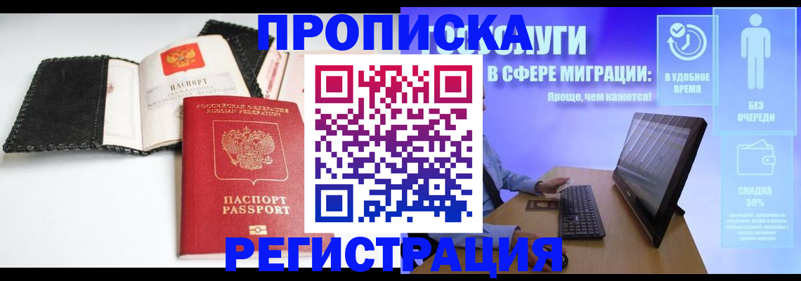 временная регистрация для всех в Рубцовске